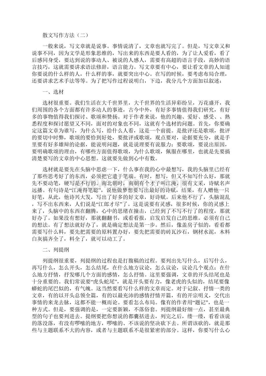 散文写作技巧Word文档下载推荐.docx_第3页