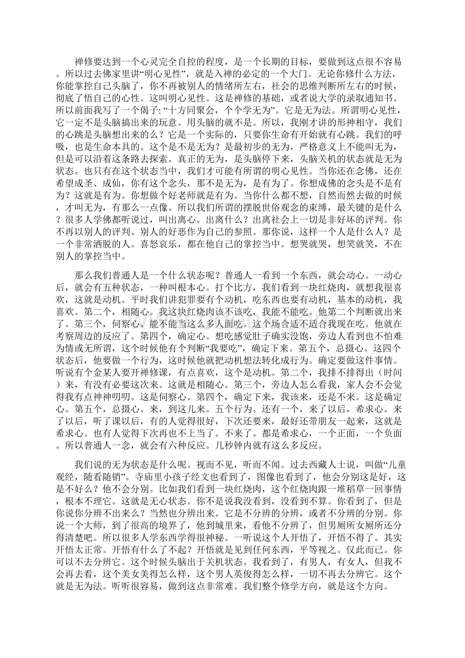 对禅修打坐的深度感悟与认知.docx_第2页