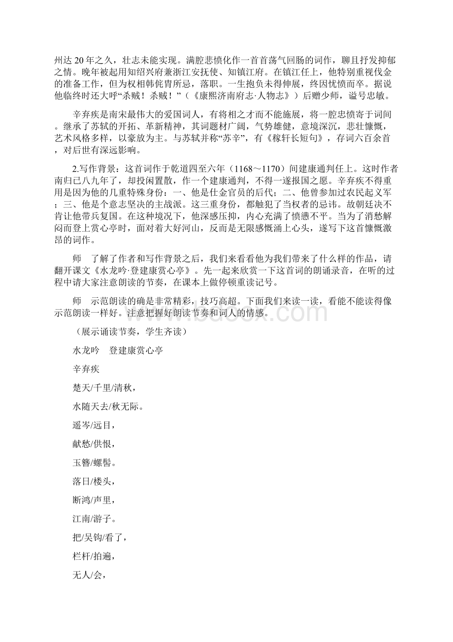 新人教必修示范教案.docx_第3页