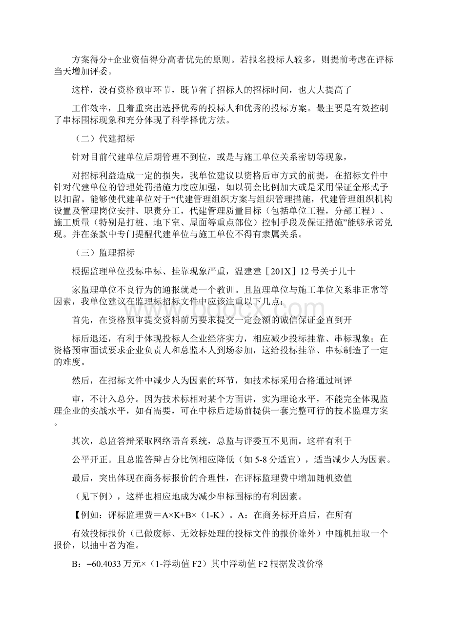 最新工程 建设方案比选word范文 10页.docx_第2页