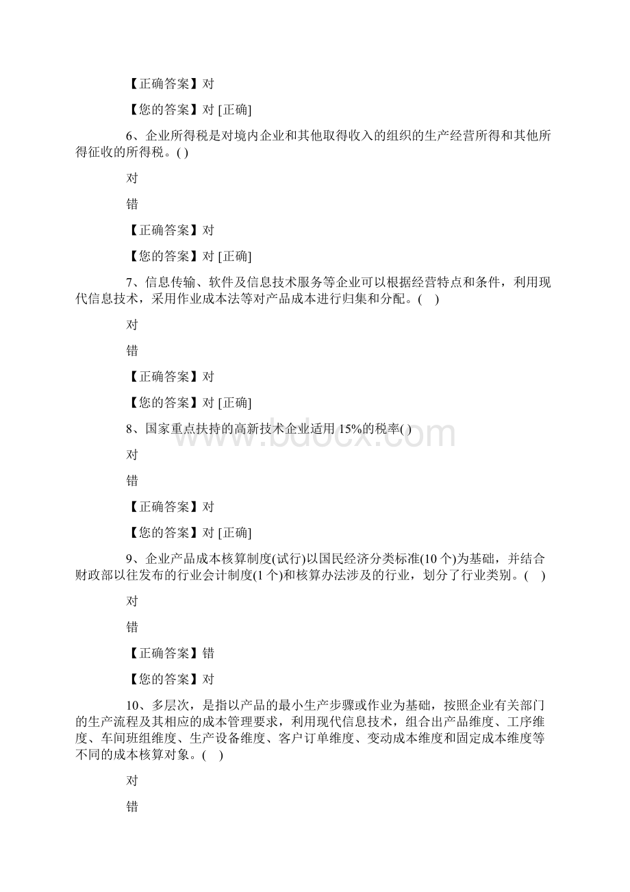 会计继续教育试题要点.docx_第2页