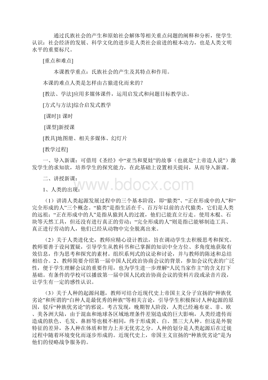 九年级历史上册全套教案Word下载.docx_第2页