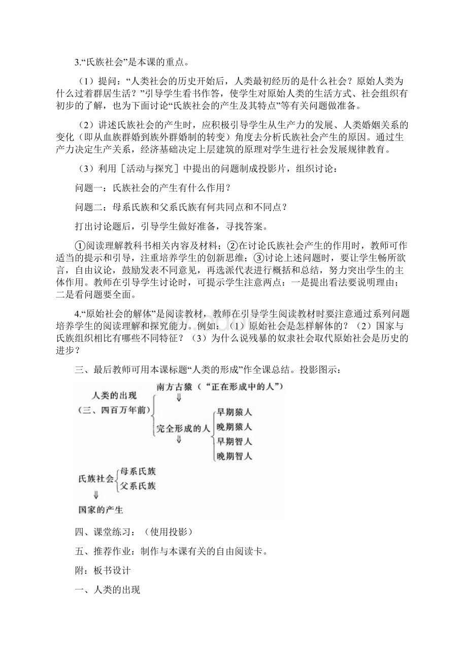 九年级历史上册全套教案.docx_第3页