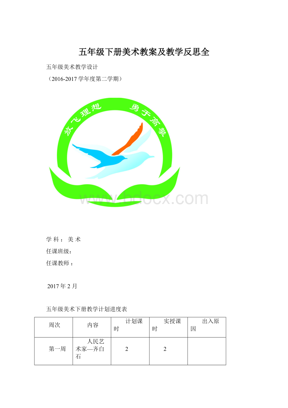 五年级下册美术教案及教学反思全.docx_第1页