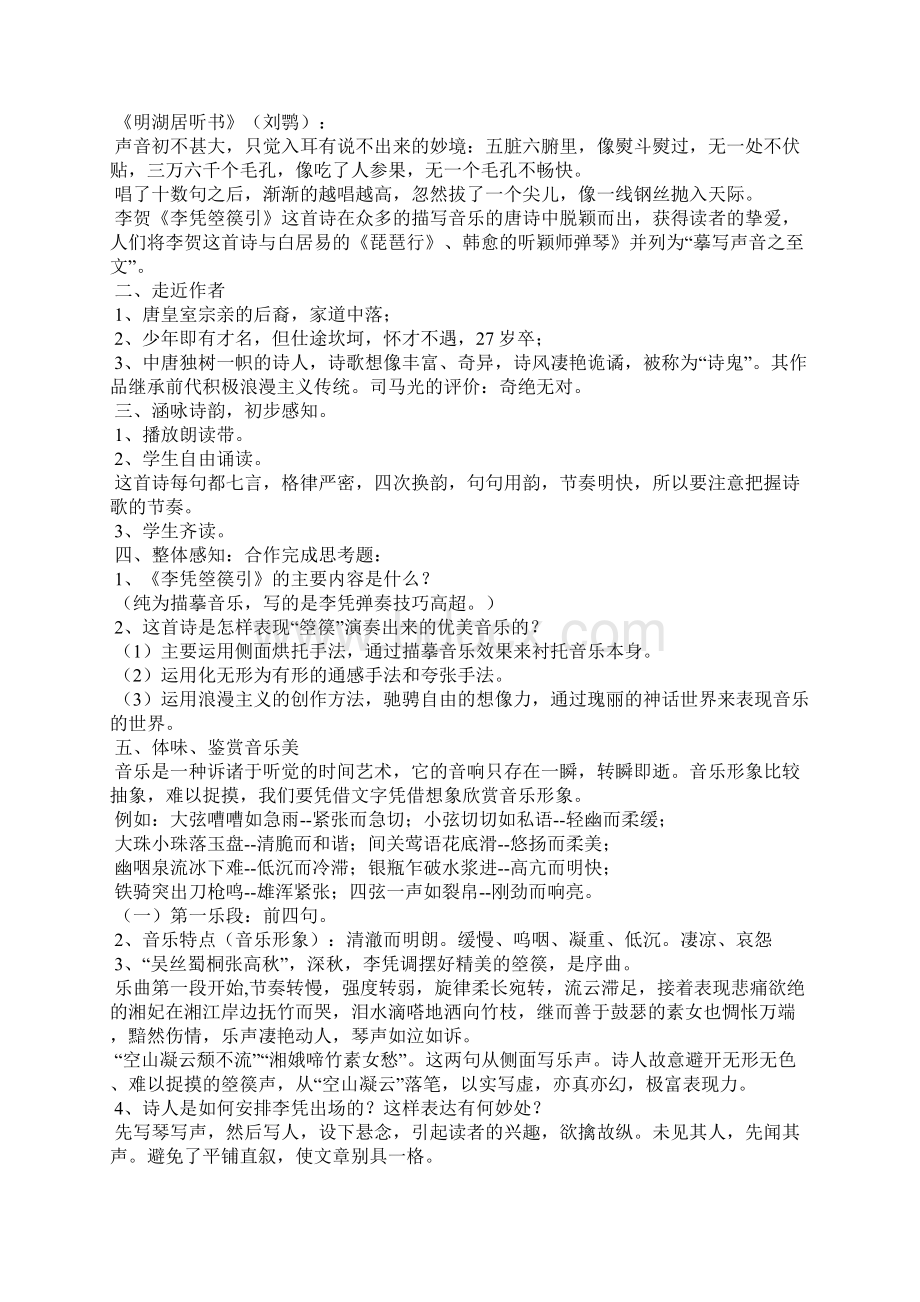 《李凭箜篌引》教学设计.docx_第3页