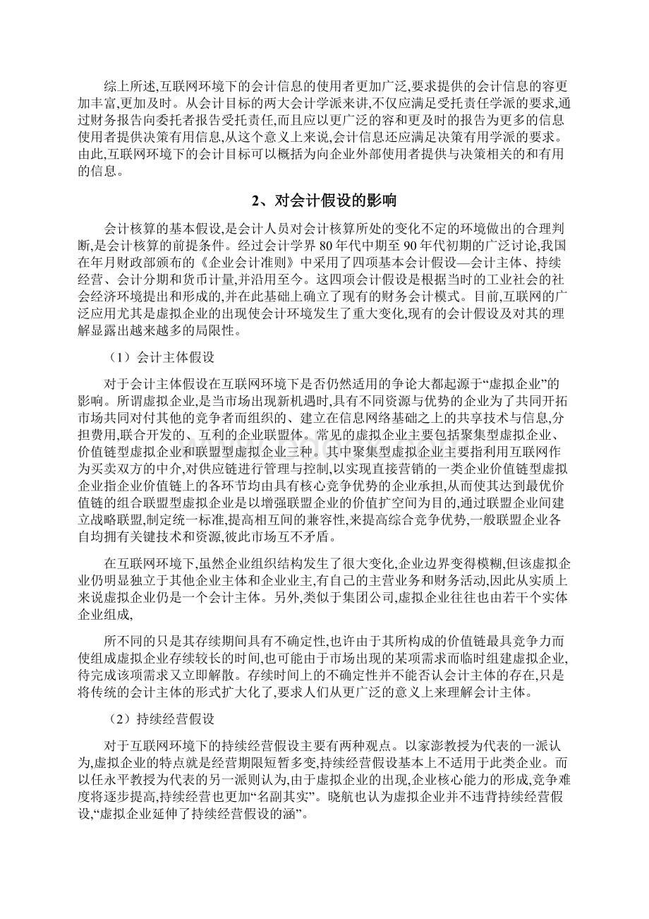 互联网+时代对会计发展的冲击和影响Word文档下载推荐.docx_第3页