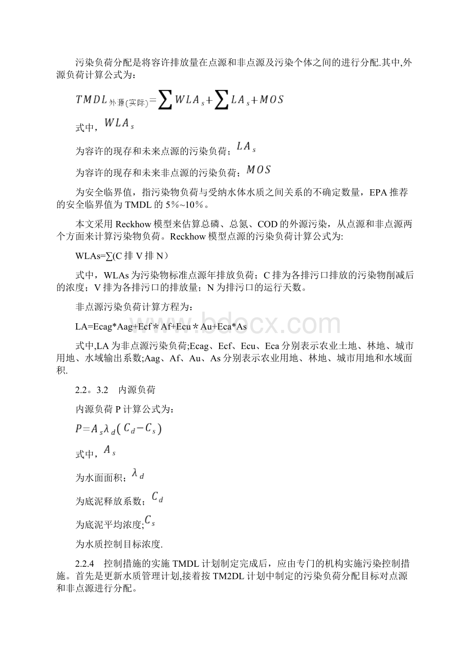 TMDL计划在武汉东湖水污染控制中的应用Word文档下载推荐.docx_第3页