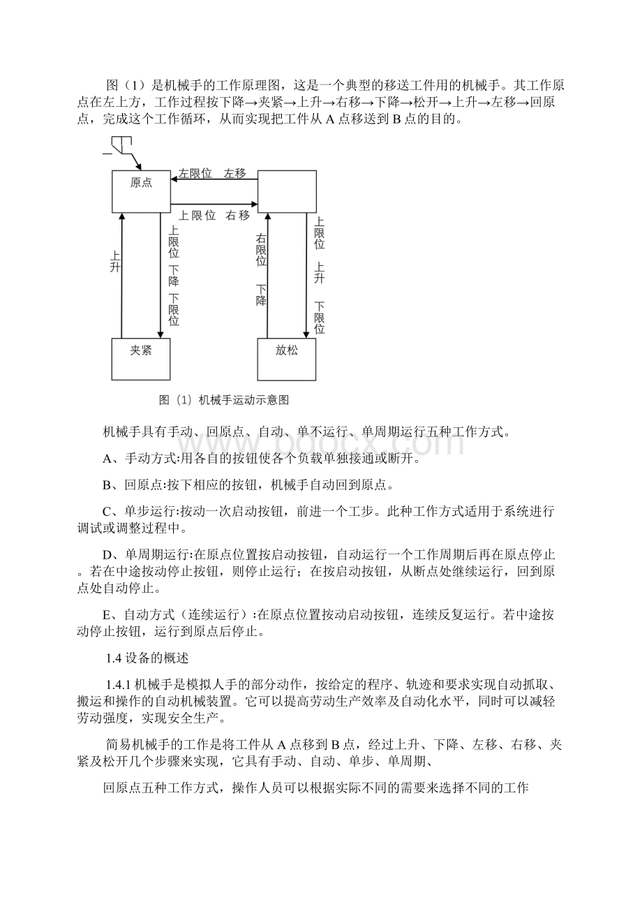 简易机械手PLC控制系统设计.docx_第3页