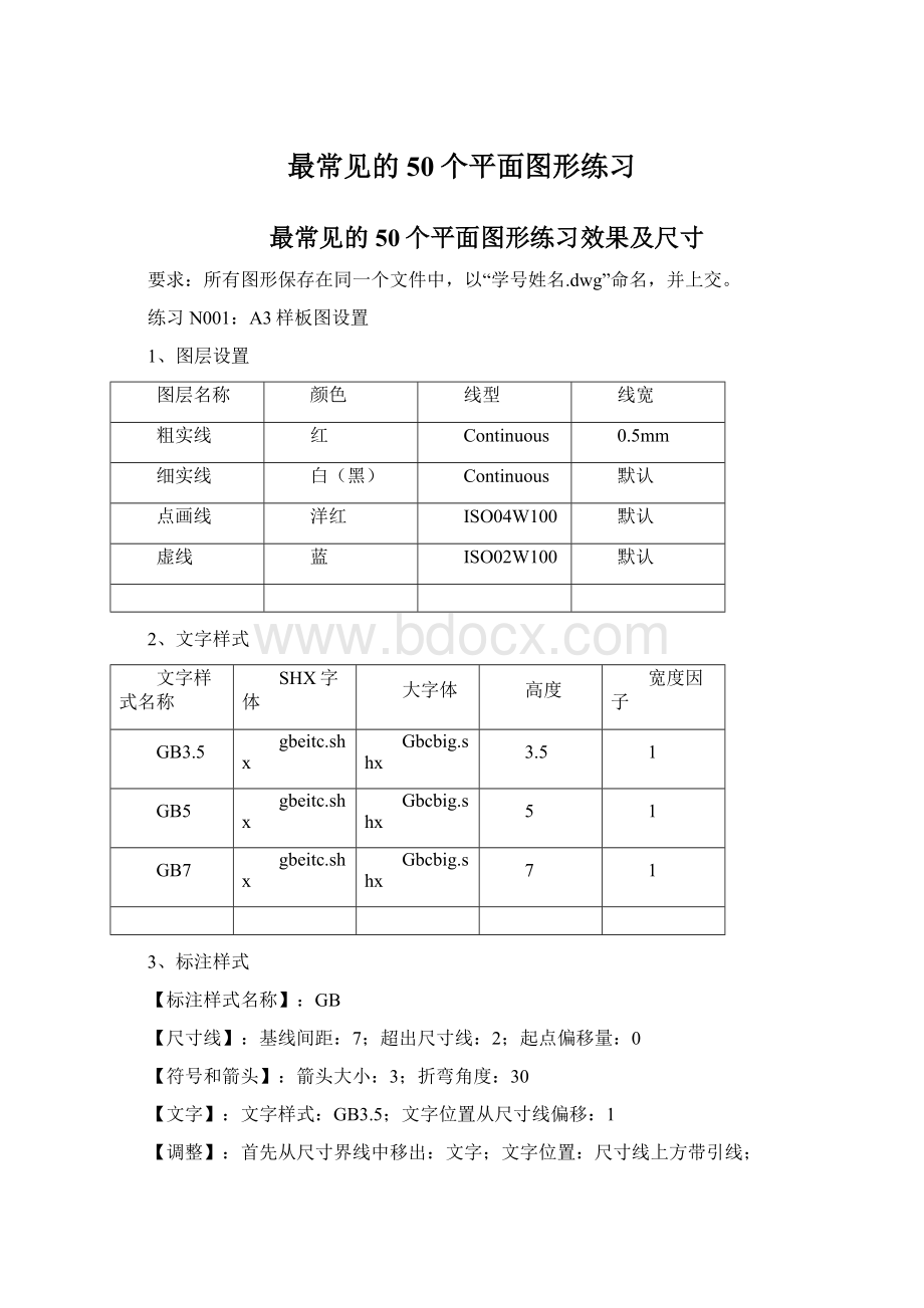 最常见的50个平面图形练习.docx_第1页