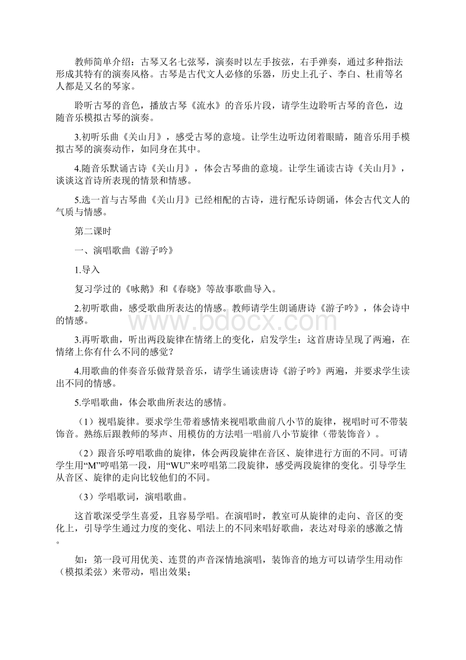 人音版小学六年级下册音乐全册教案教学设计Word下载.docx_第2页