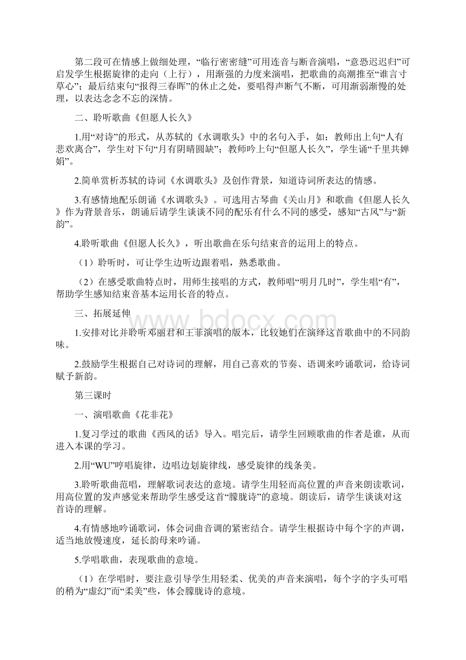 人音版小学六年级下册音乐全册教案教学设计.docx_第3页