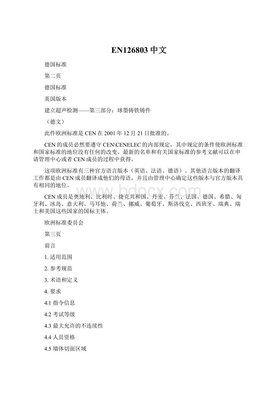 EN126803中文Word文档格式.docx_第1页