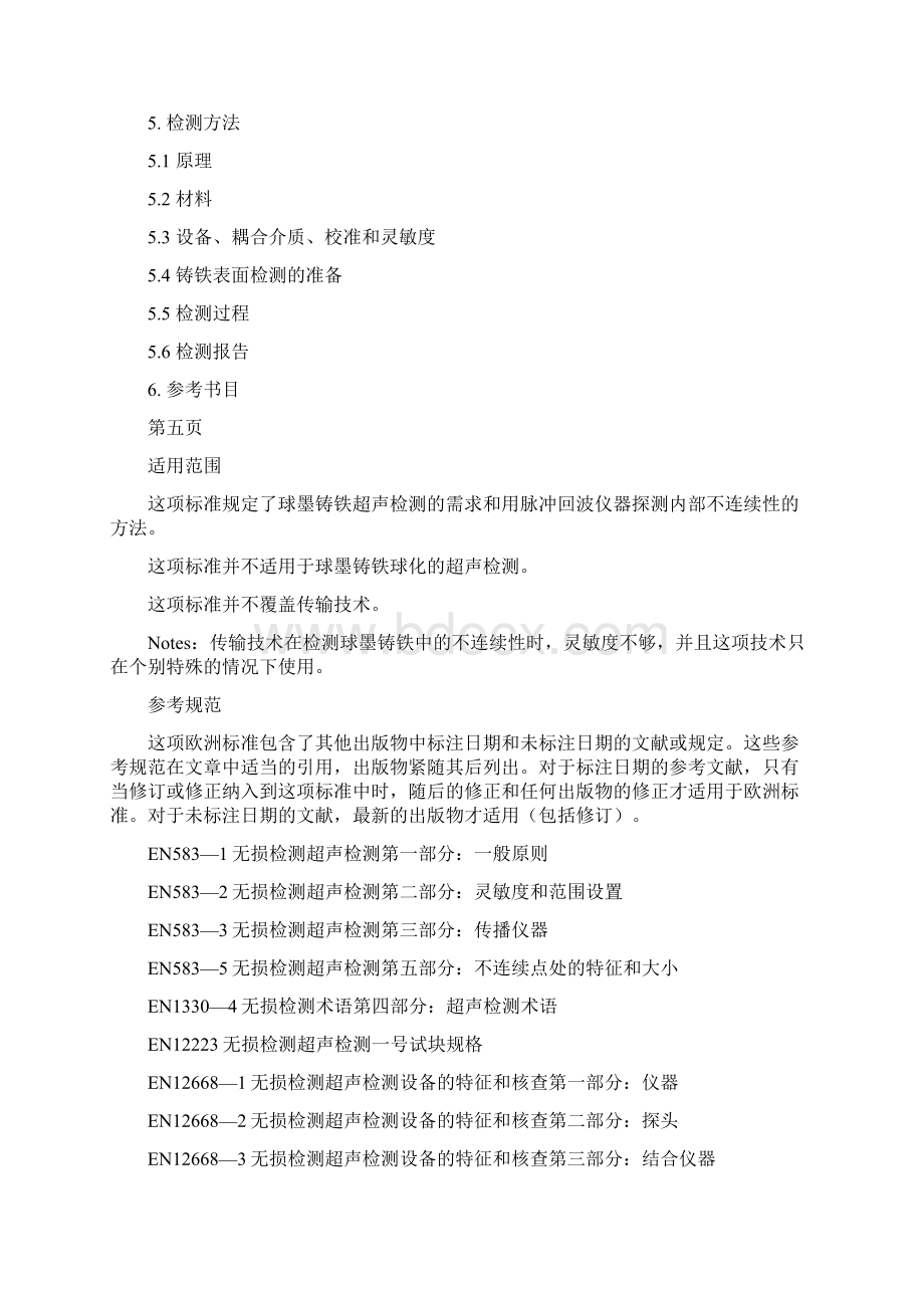 EN126803中文Word文档格式.docx_第2页