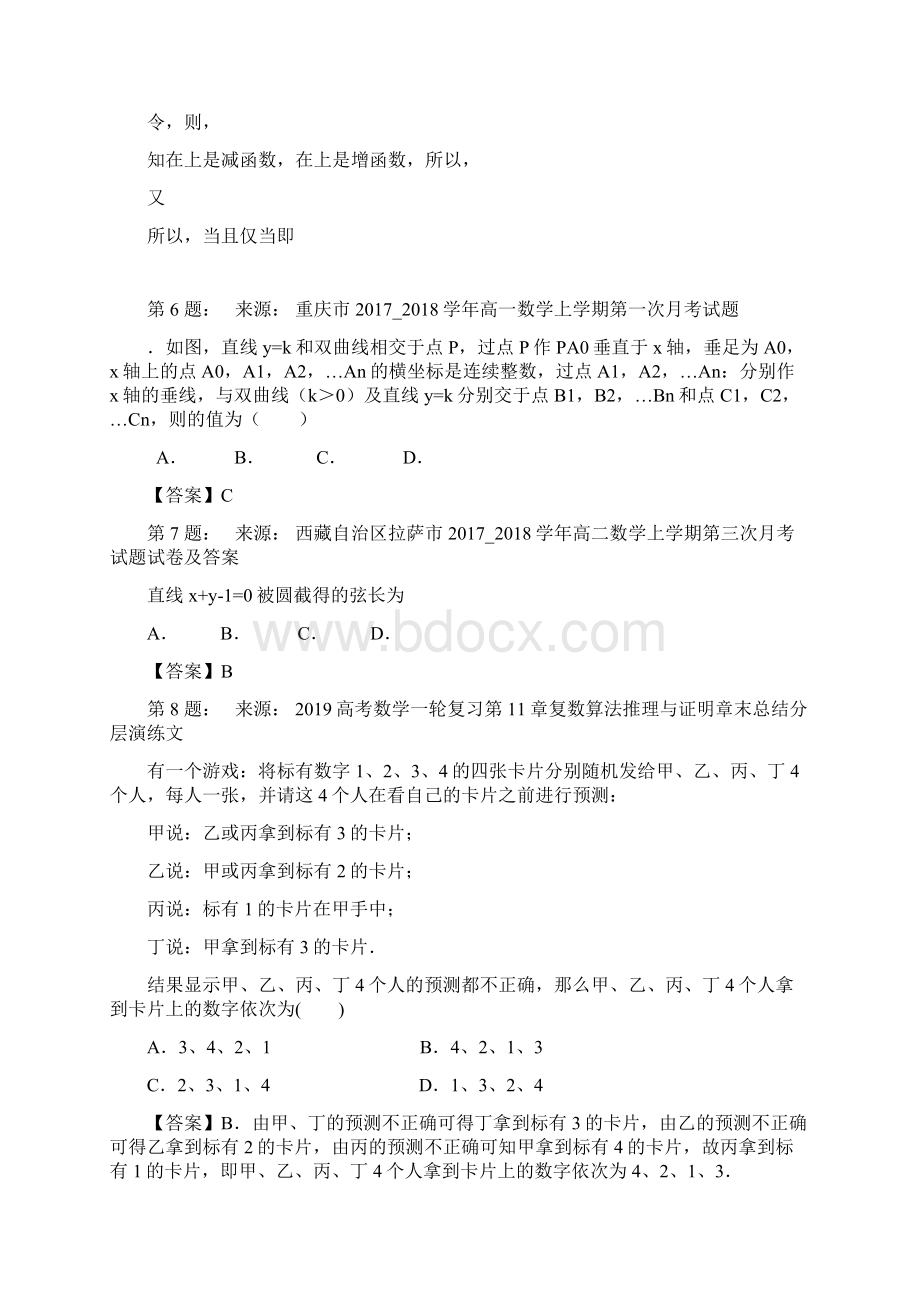 昆明市第九中学高考数学选择题专项训练一模Word格式.docx_第2页