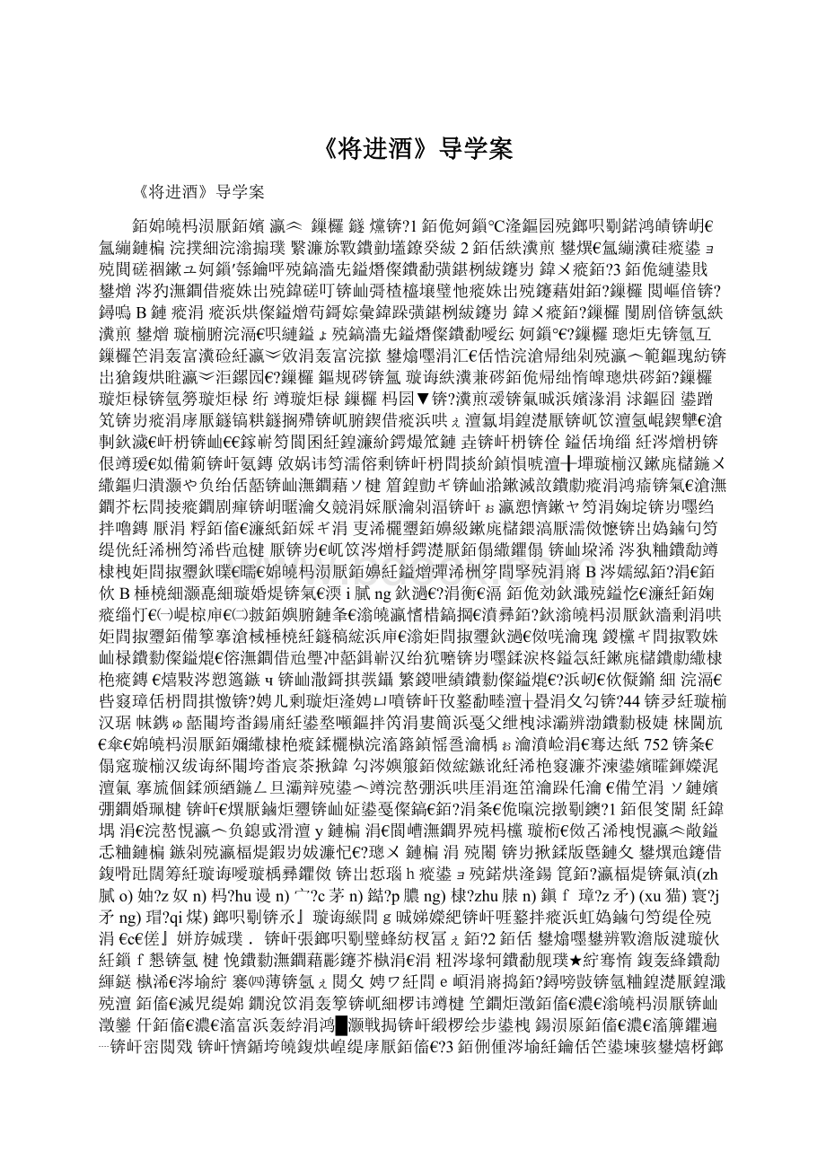 《将进酒》导学案.docx