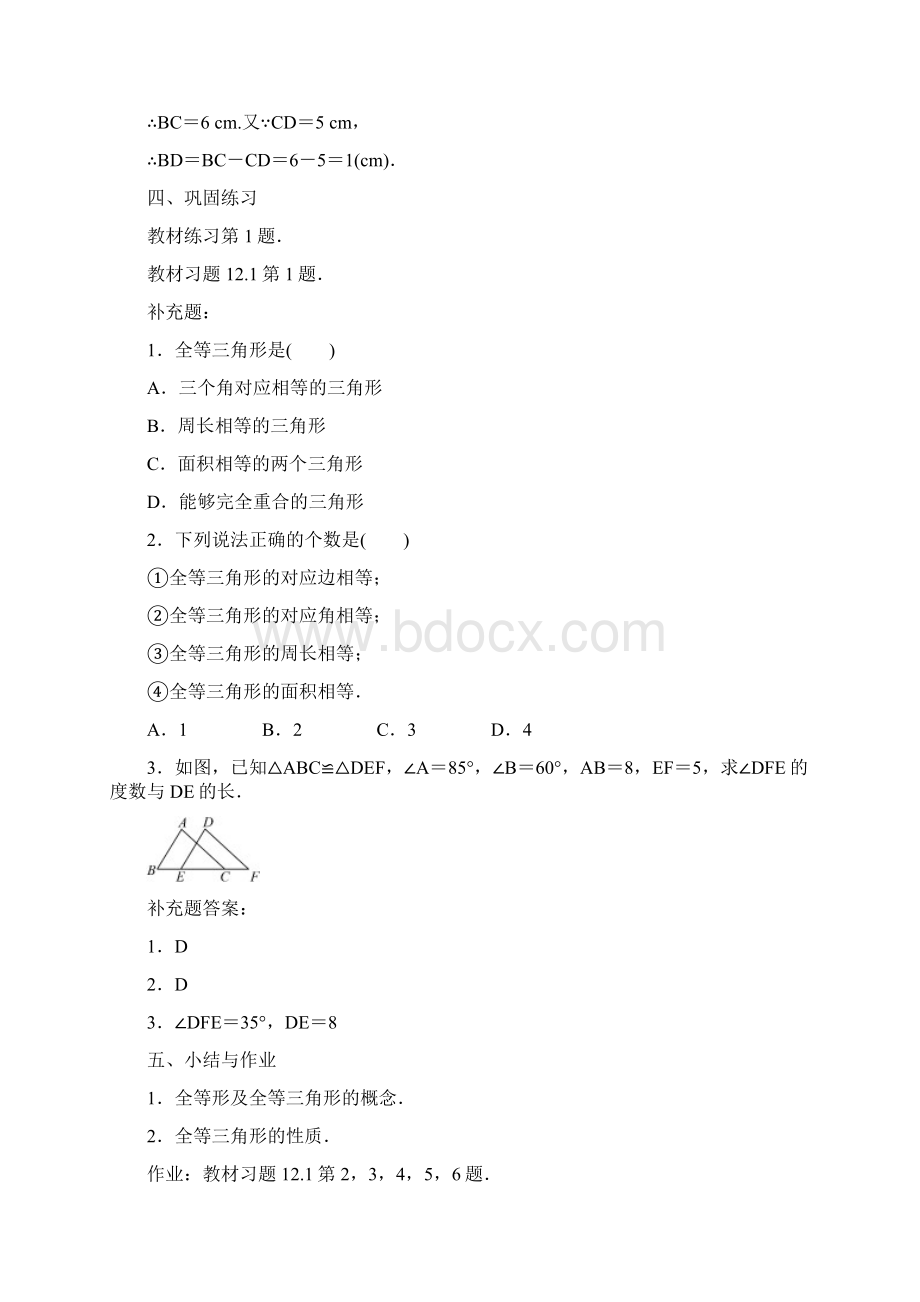 三角形全等Word格式.docx_第3页