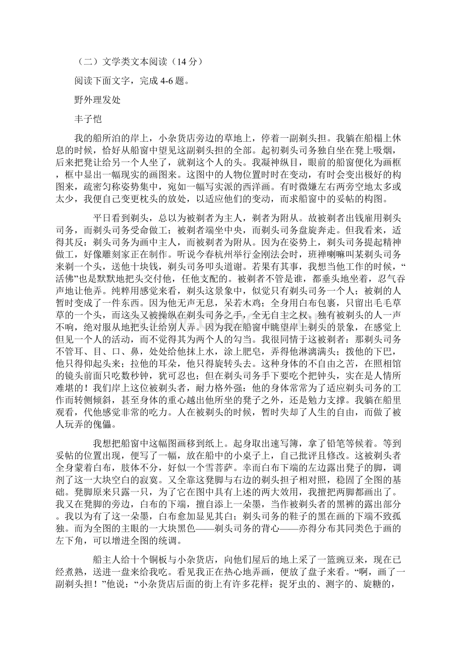 人教版高中语文必修一+综合测试1+doc文档格式.docx_第3页