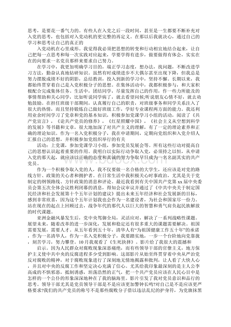 最新工人家庭入党自传5000字Word文件下载.docx_第2页