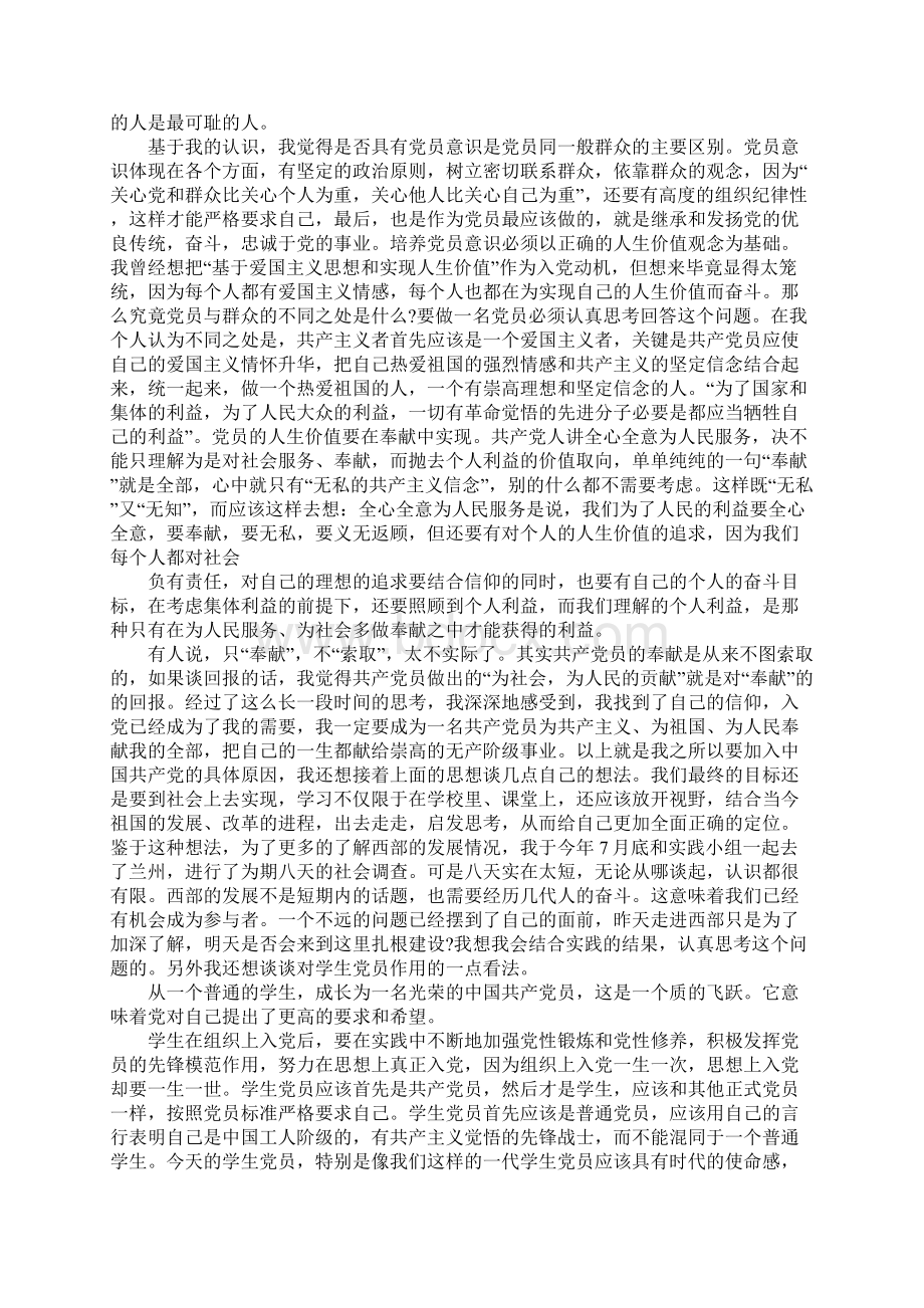 最新工人家庭入党自传5000字Word文件下载.docx_第3页