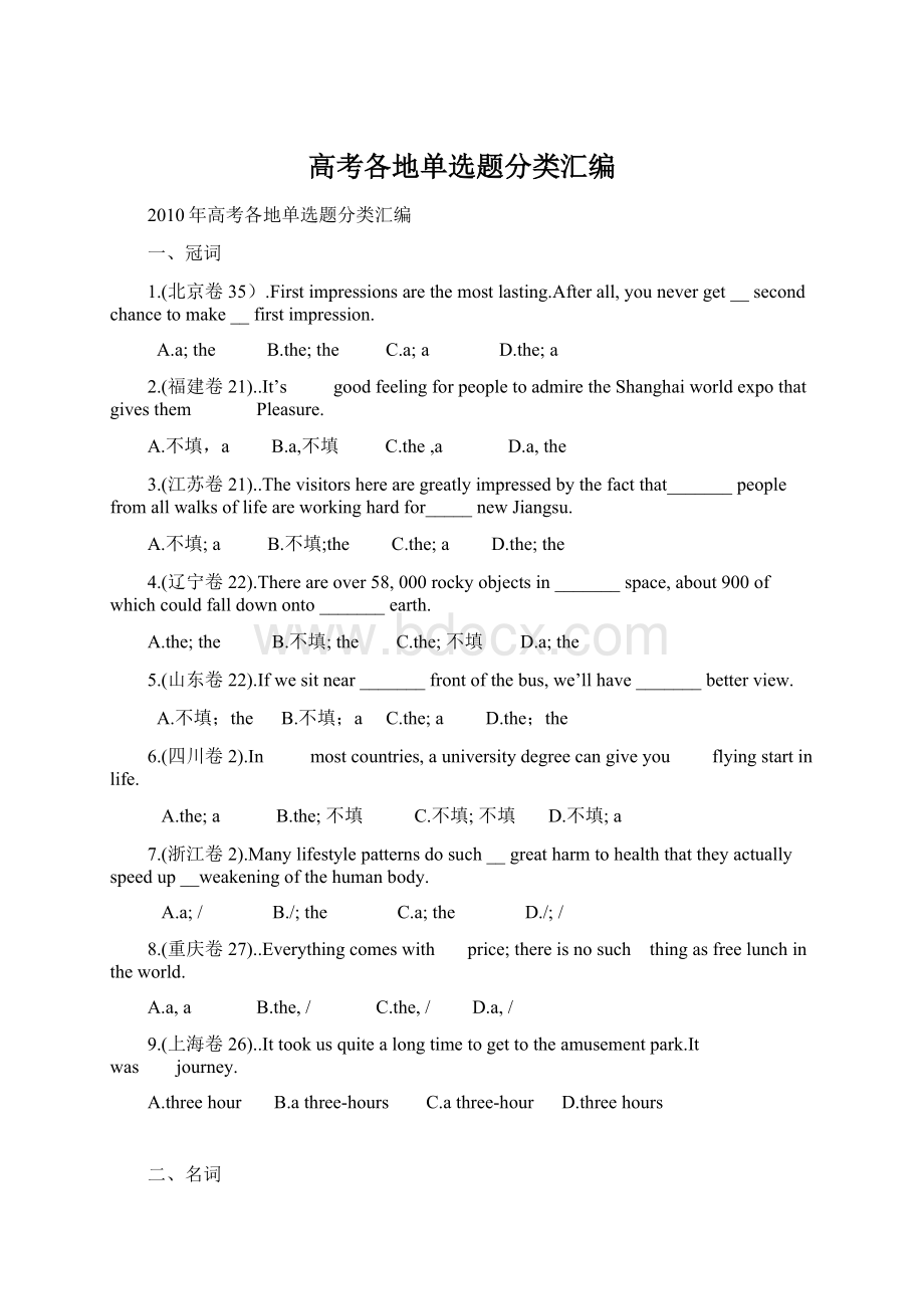 高考各地单选题分类汇编.docx