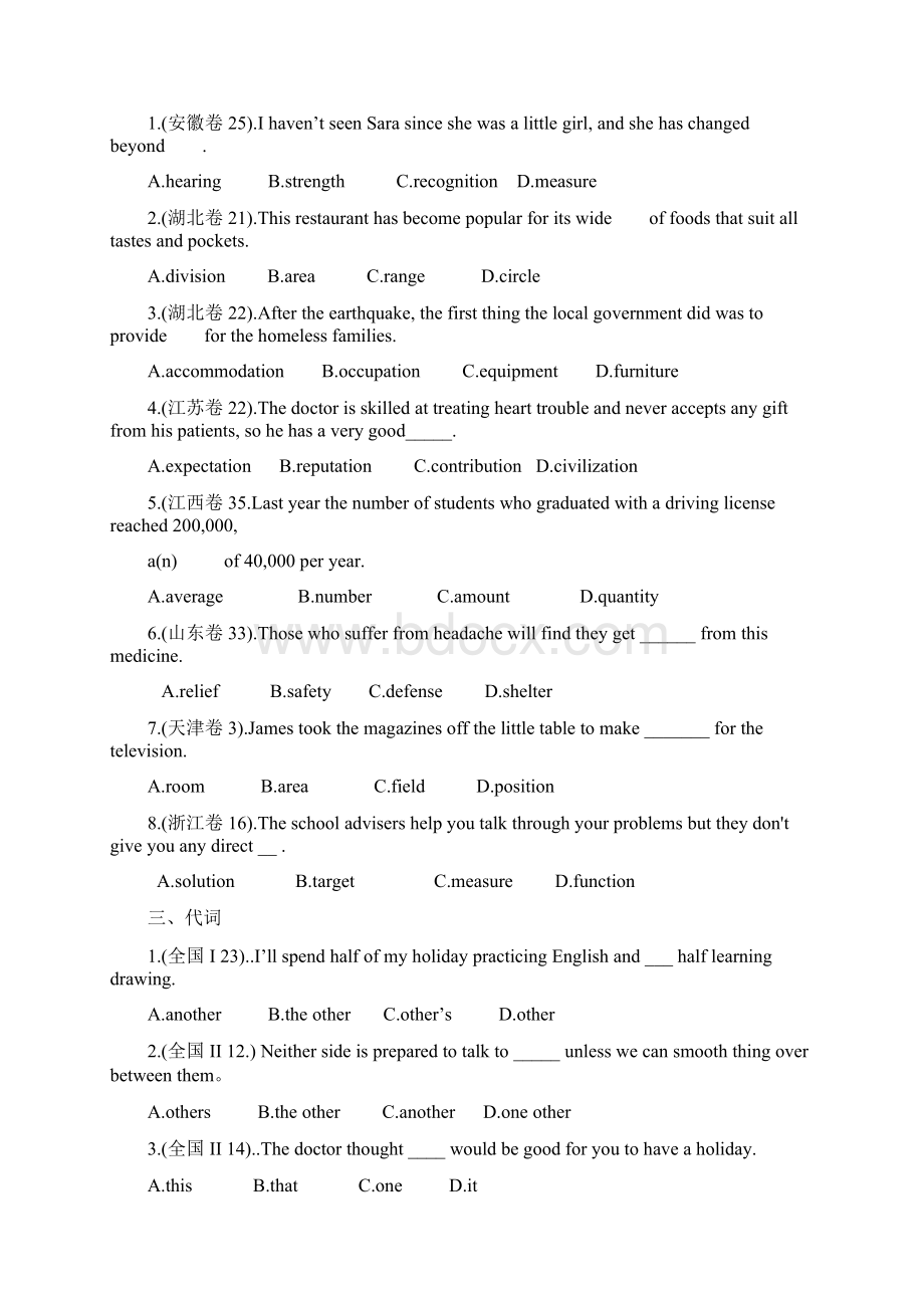 高考各地单选题分类汇编.docx_第2页