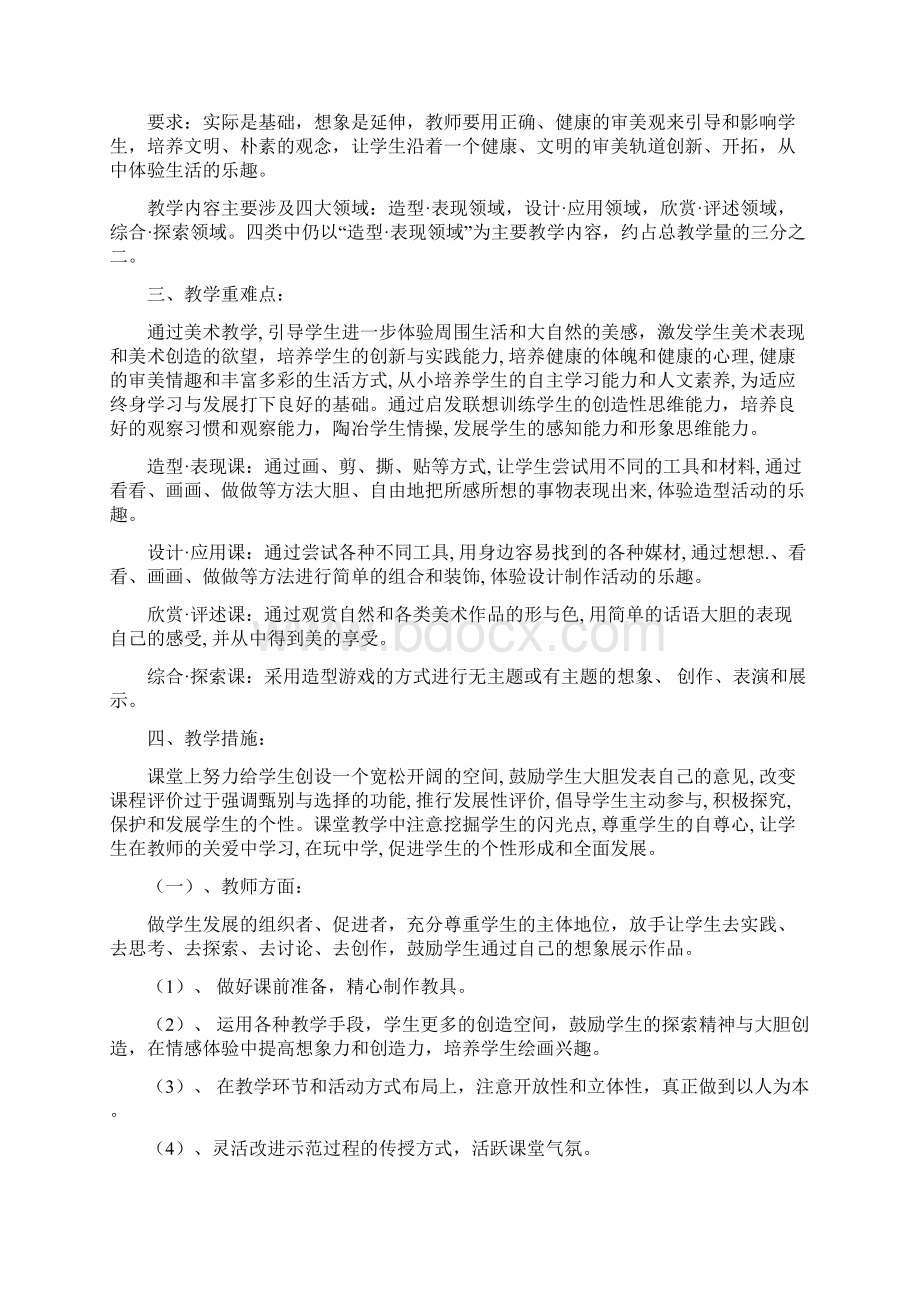 完整打印版小学二年级下册美术教学教案Word下载.docx_第2页