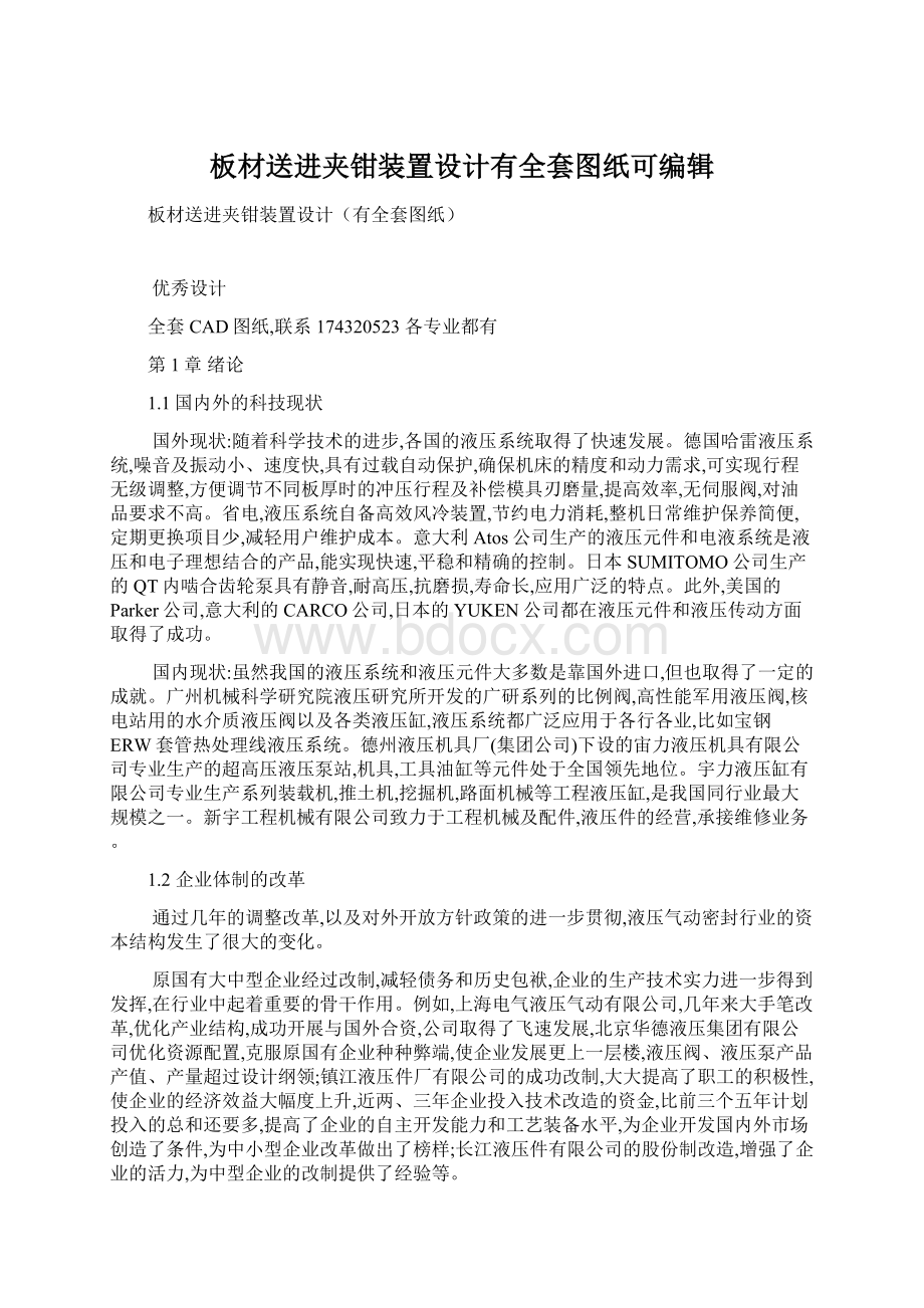 板材送进夹钳装置设计有全套图纸可编辑.docx