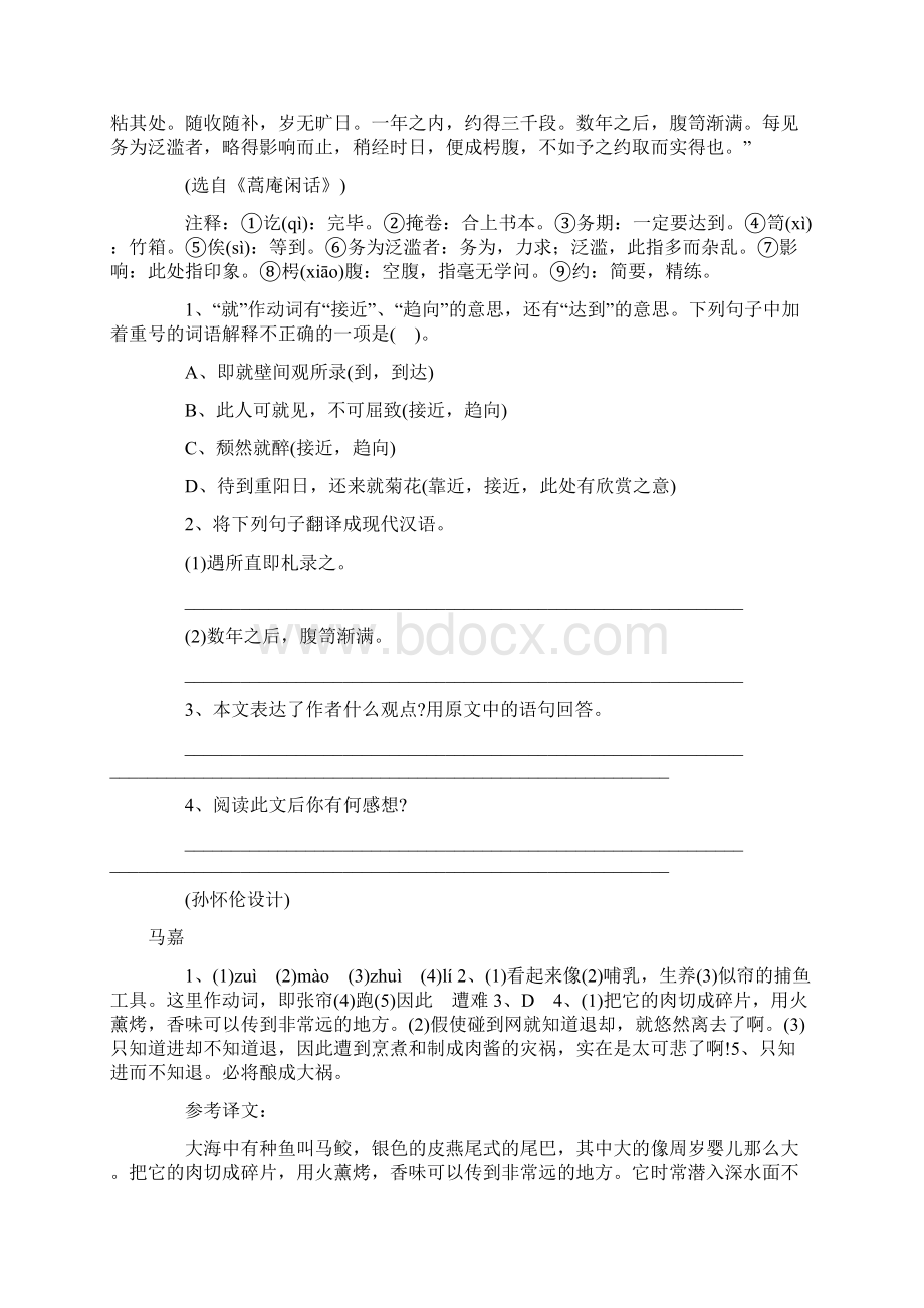 中考课外文言文阅读考前强化训练.docx_第3页