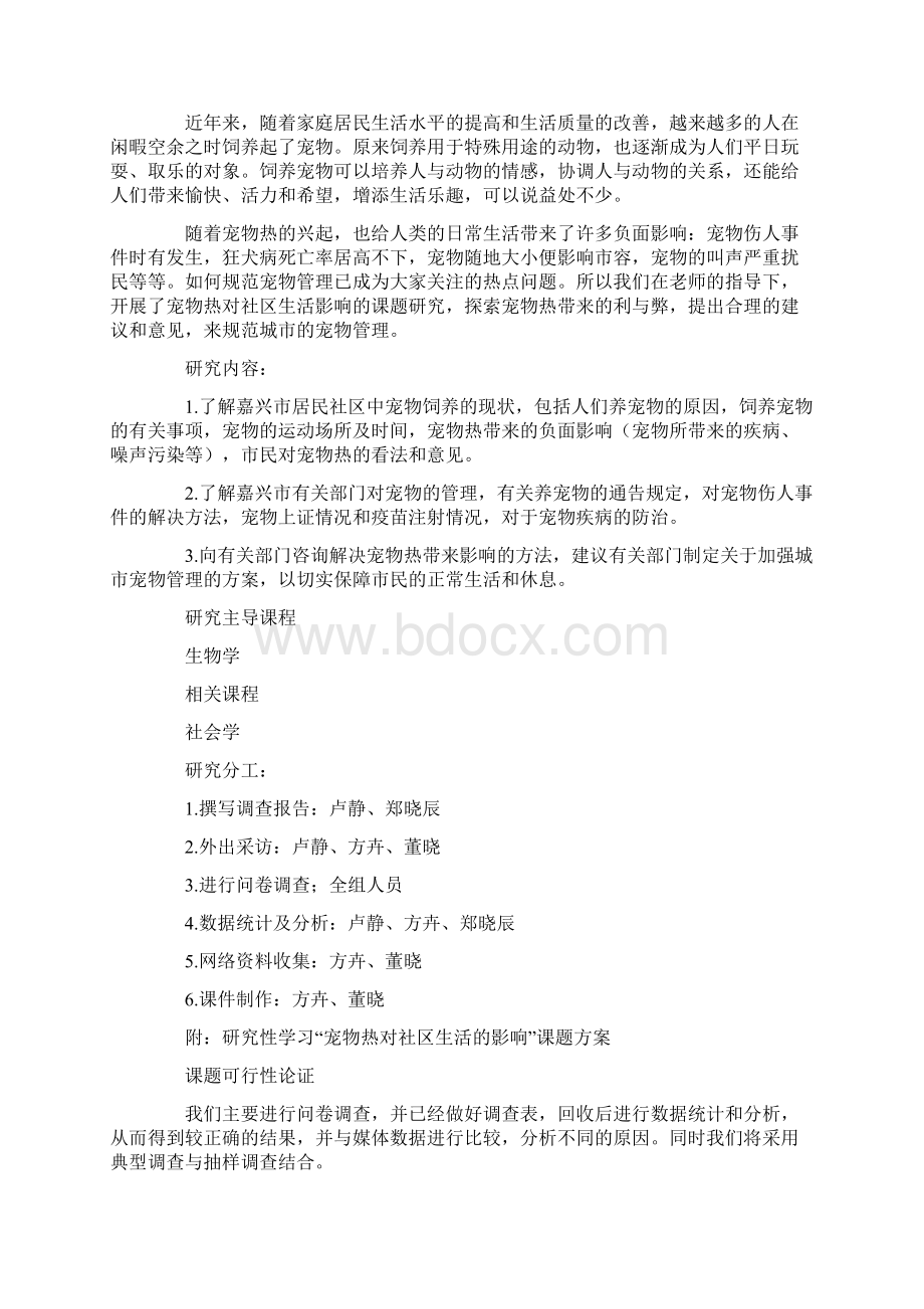 研究性学习开题报告.docx_第3页