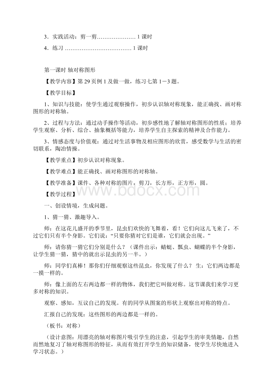 最新人教版二下数学第三单元图形的运动一教案及反思.docx_第2页