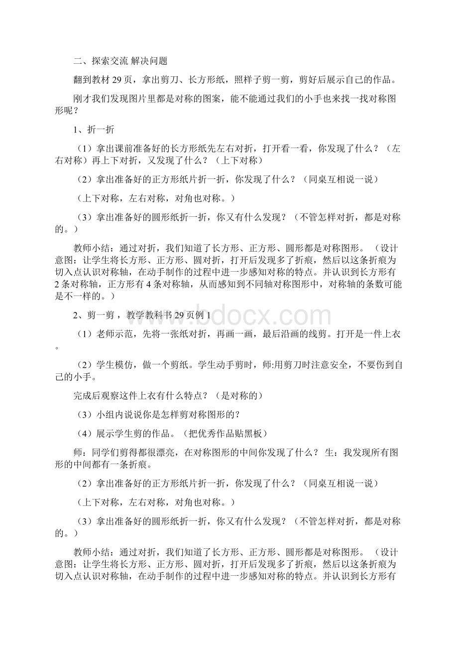 最新人教版二下数学第三单元图形的运动一教案及反思.docx_第3页