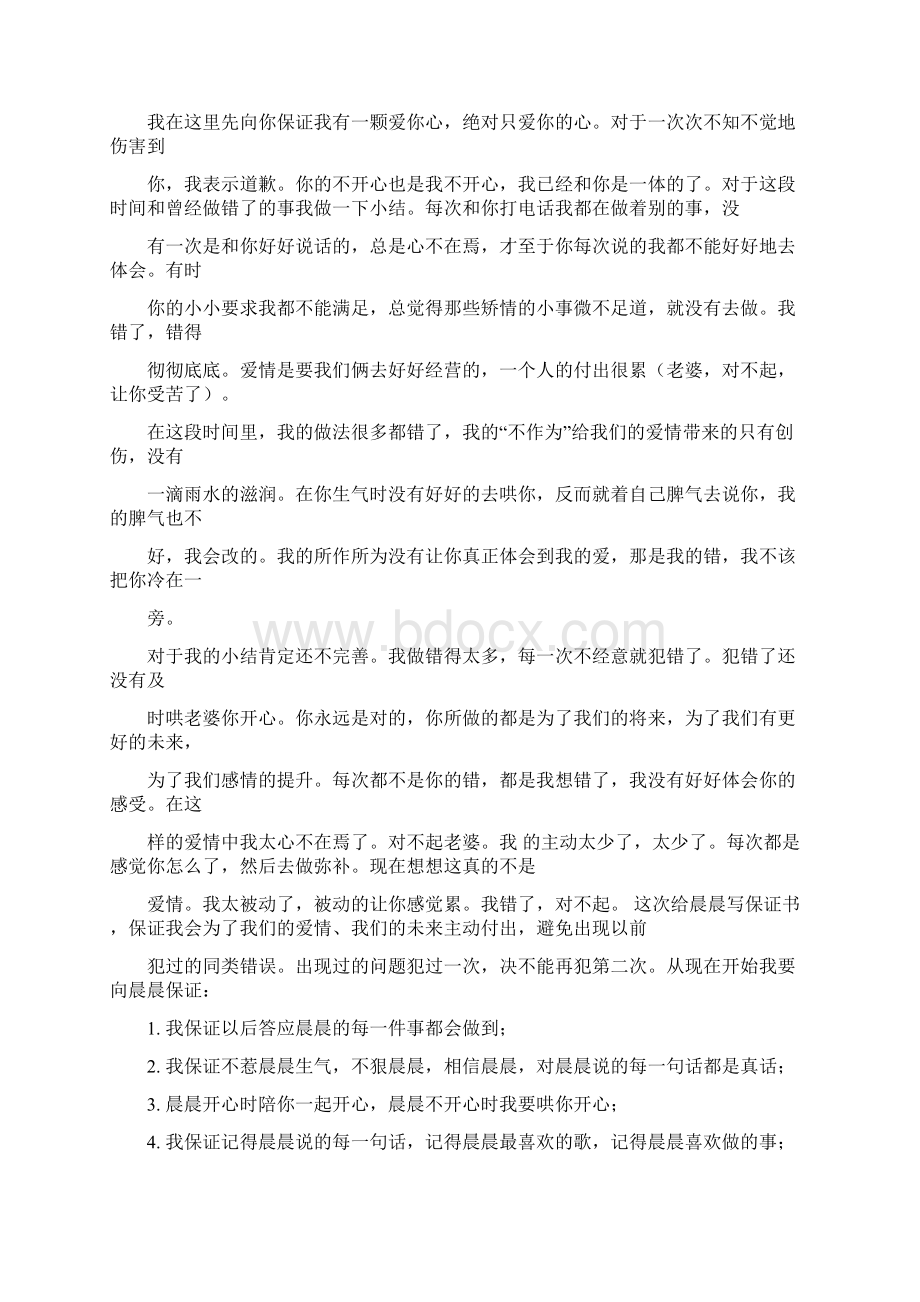 精品文档不离不弃保证书word版本 27页.docx_第2页