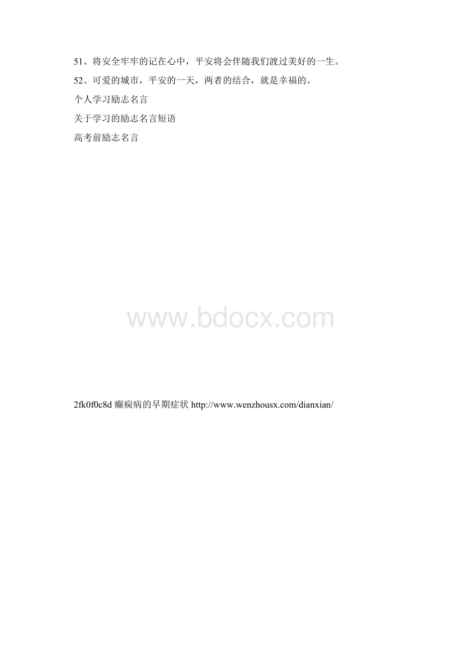 关于安全的名言警句52条.docx_第3页