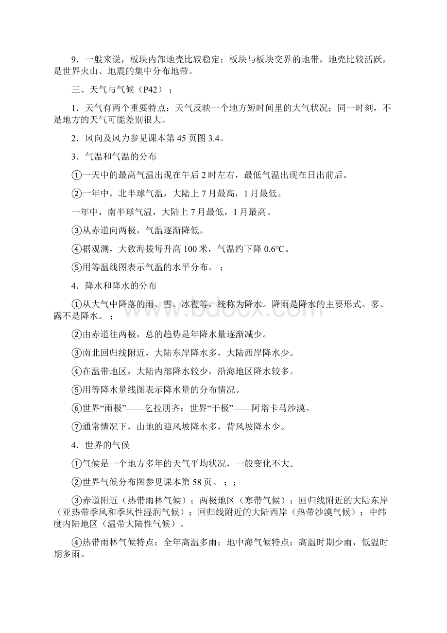 初中地理总复习资料Word文件下载.docx_第3页