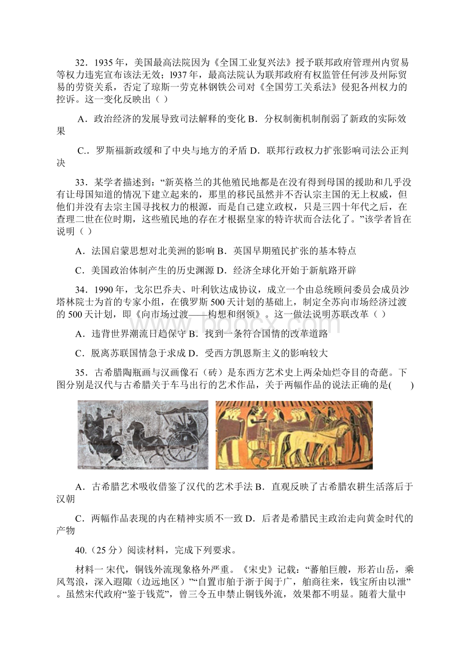 届高三上学期第三次段考文科综合历史试题附答案.docx_第3页