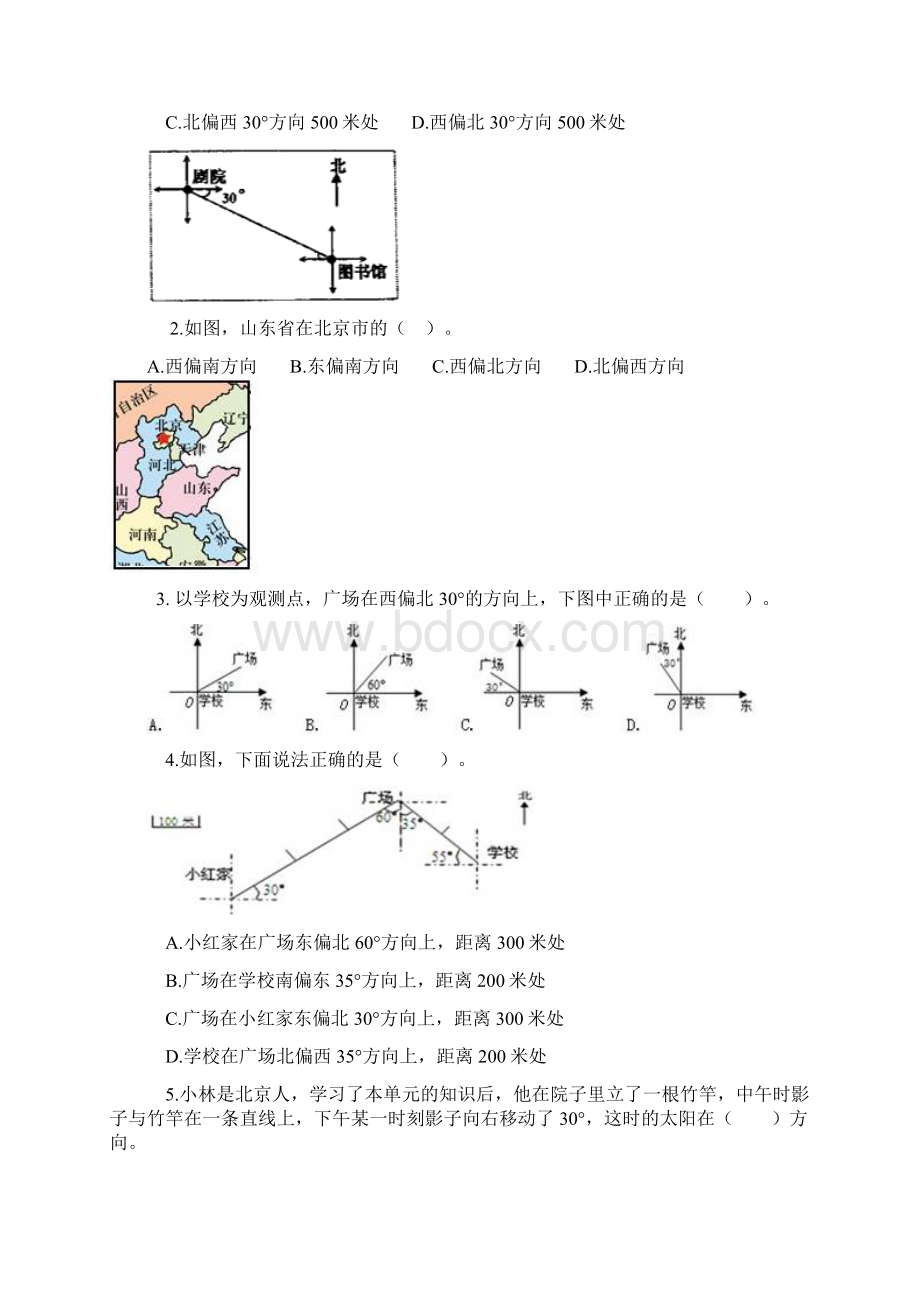 位置与方向二同步试题docxWord下载.docx_第3页