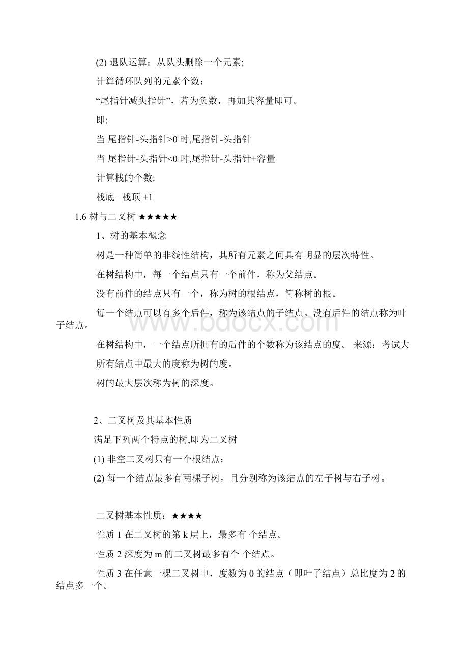 全国计算机等级考试二级VFP公共基础知识各章节总结和复习题.docx_第3页