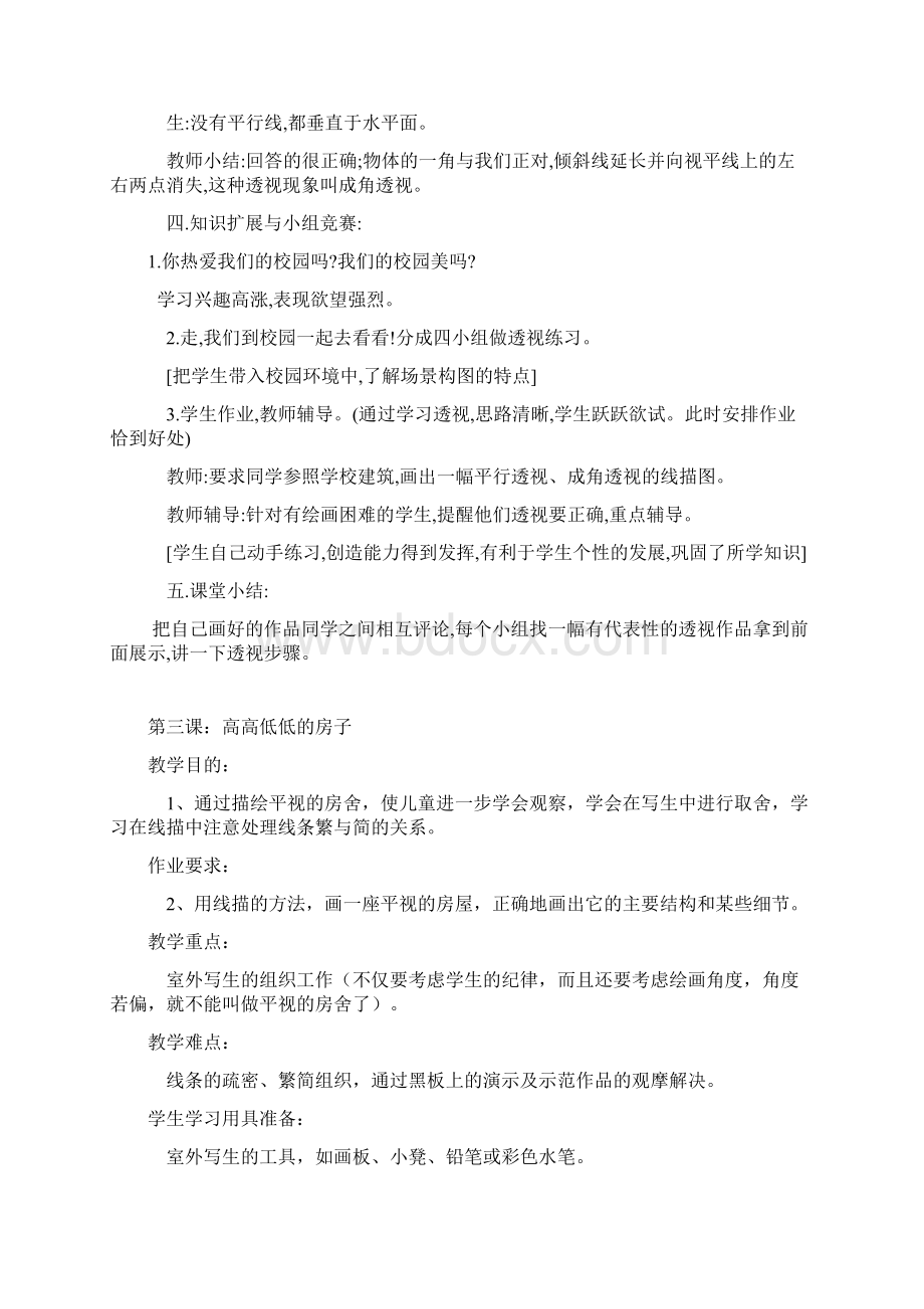 五年级上册美术教案Word文档格式.docx_第3页