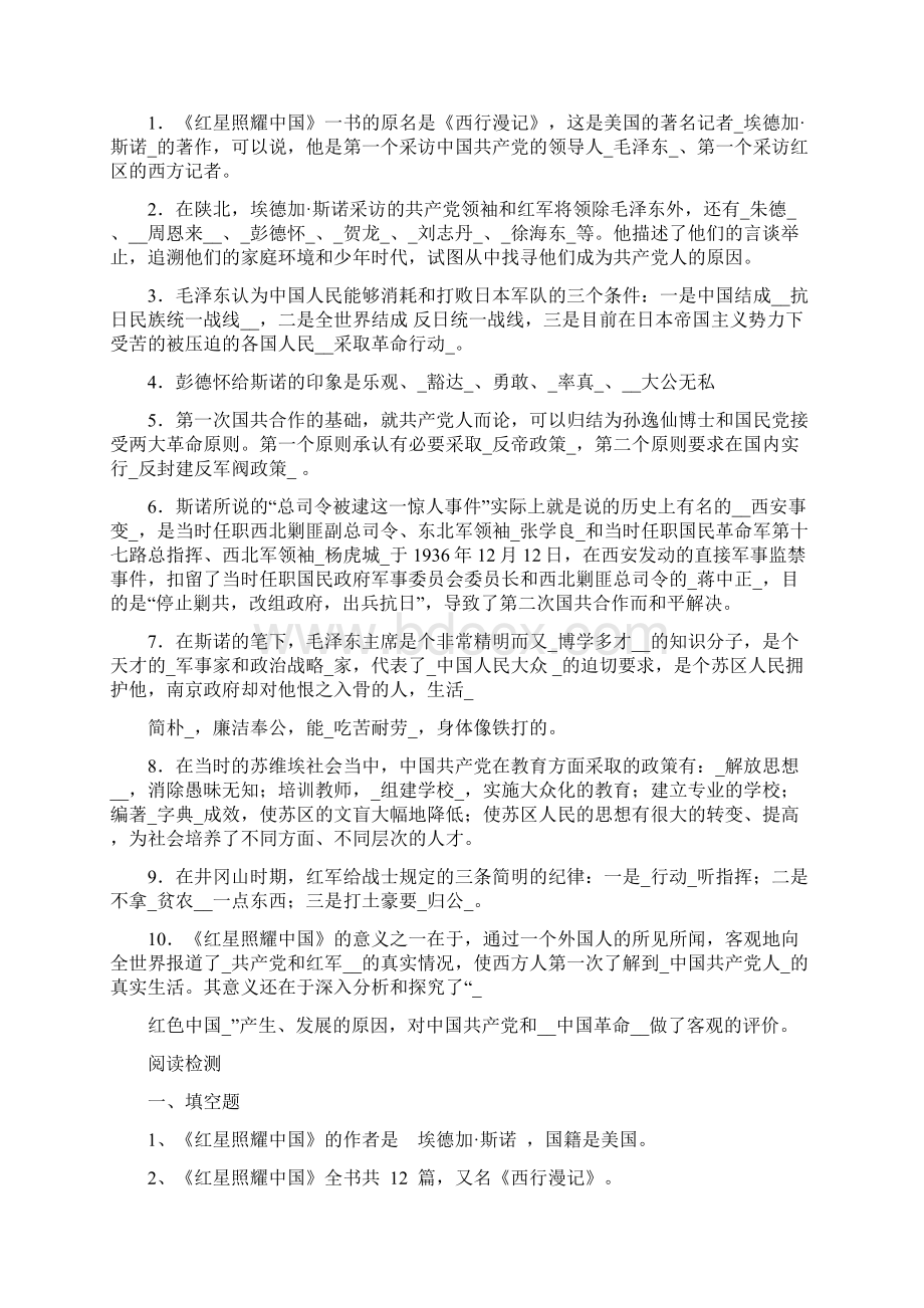 中考语文《红星照耀中国》名著导读及练习题.docx_第3页