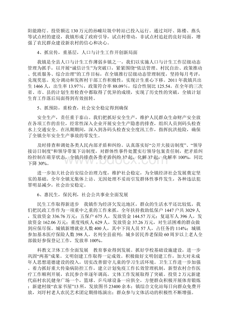 孙疃镇政府工作报告政府工作报告Word文档下载推荐.docx_第3页