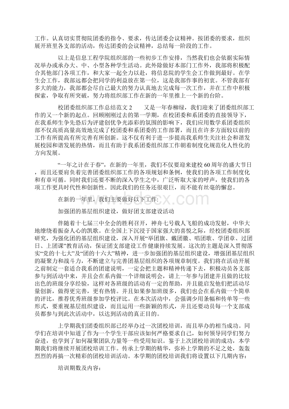 校团委组织部工作总结范文Word下载.docx_第3页