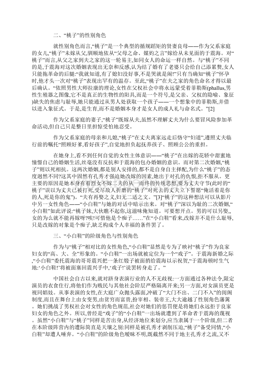 革命题材电影的社会性别解读Word下载.docx_第2页