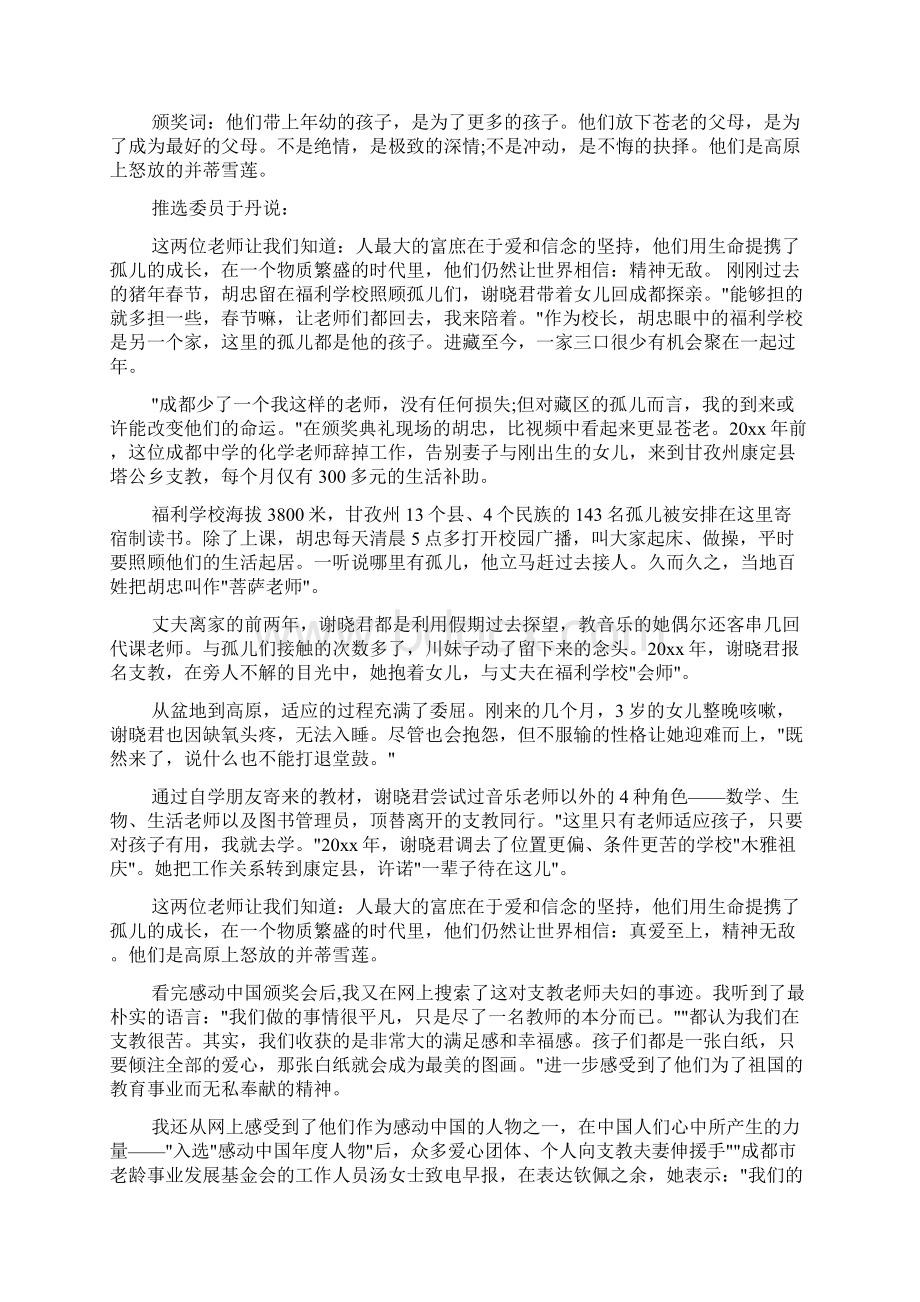 教师心得体会 教师观看感动中国十大人物心得感悟Word格式.docx_第2页