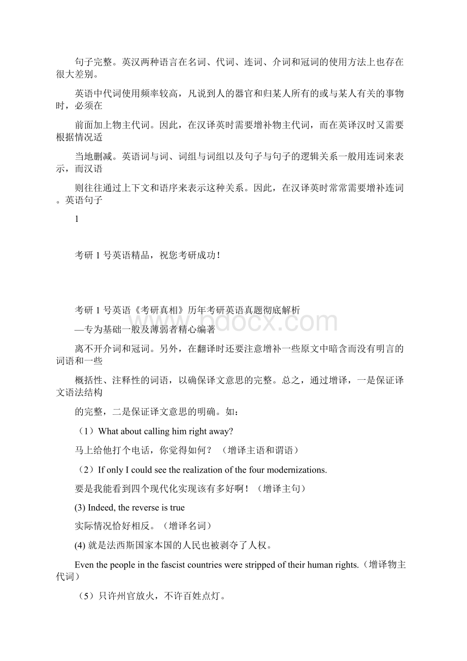 翻译技巧.docx_第2页