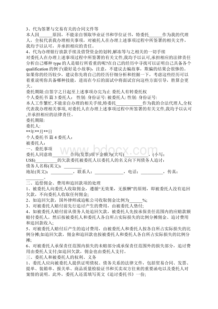 实用的个人委托书1Word格式文档下载.docx_第2页