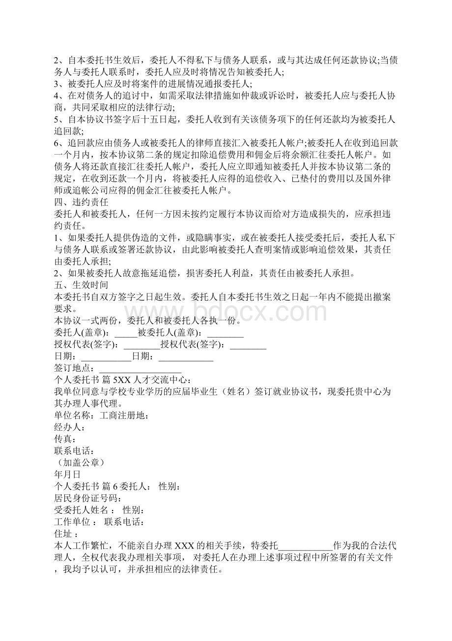 实用的个人委托书1Word格式文档下载.docx_第3页