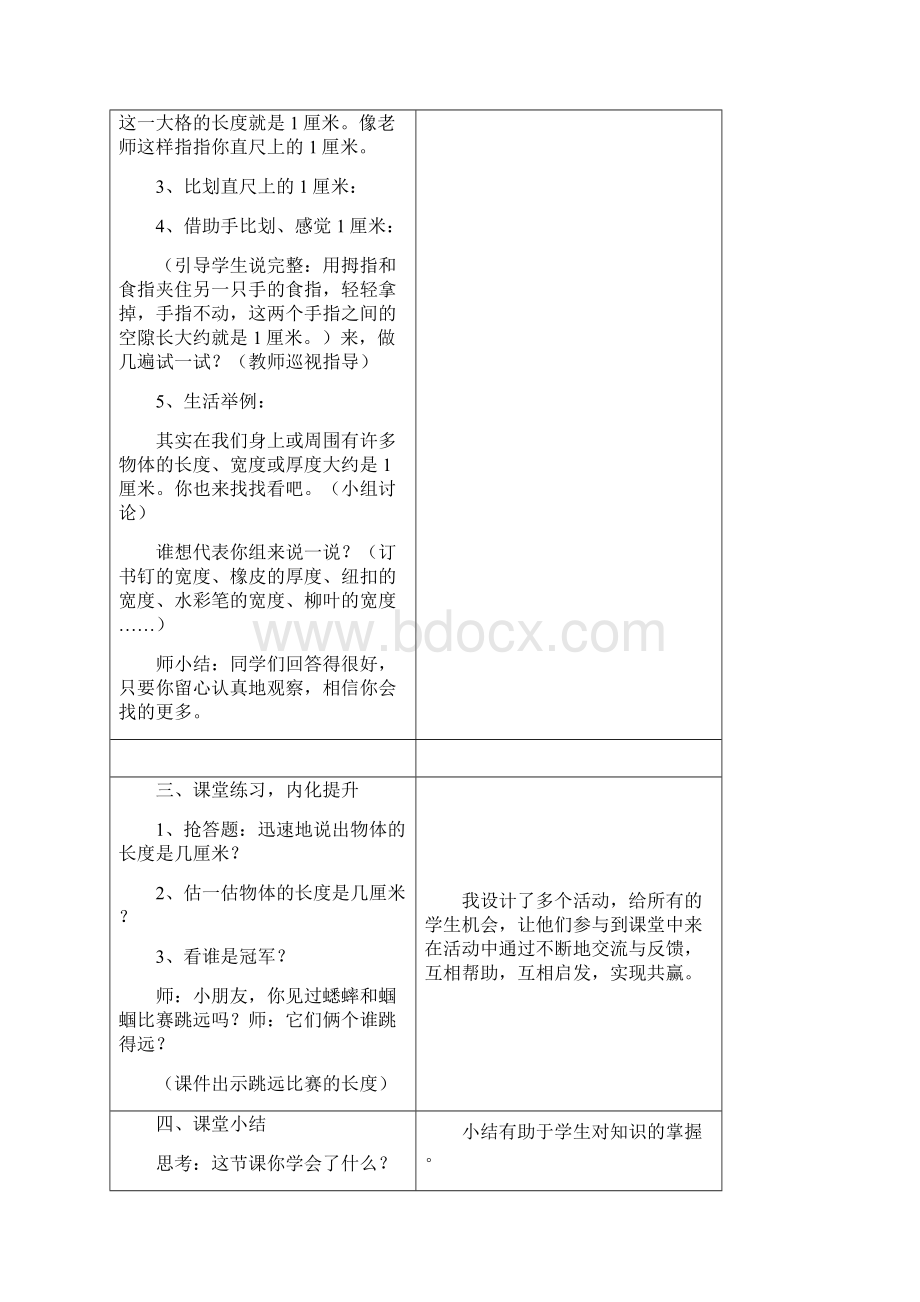 厘米的认识微课程设计.docx_第3页