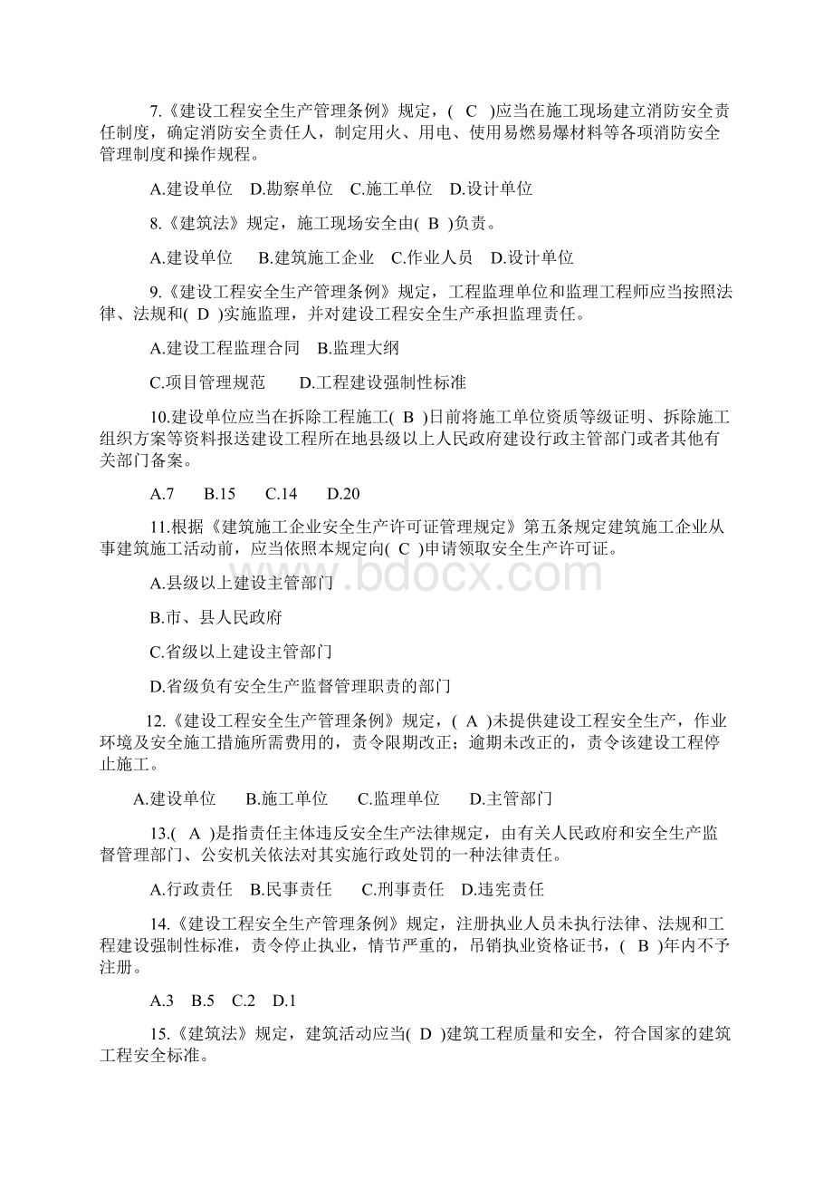 安全员专业知识练习题选择题Word文档下载推荐.docx_第2页