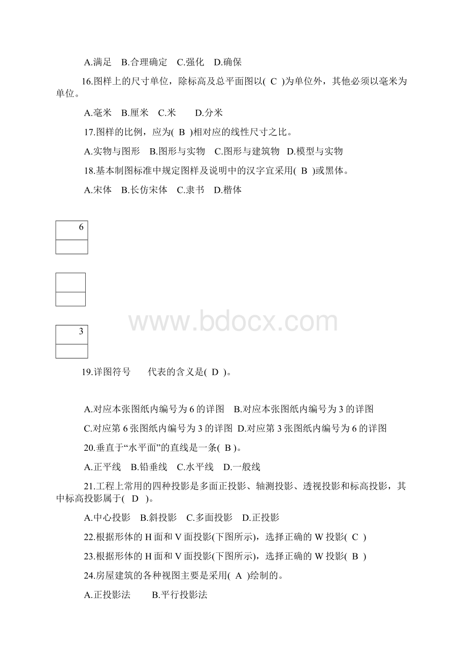 安全员专业知识练习题选择题.docx_第3页