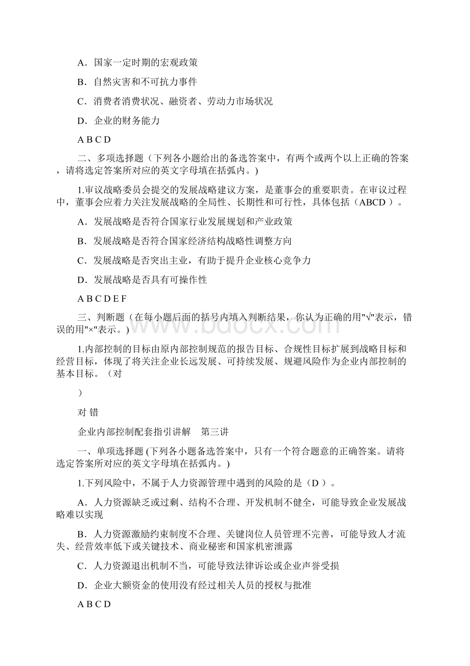 企业内部控制配套指引讲解第一讲.docx_第2页